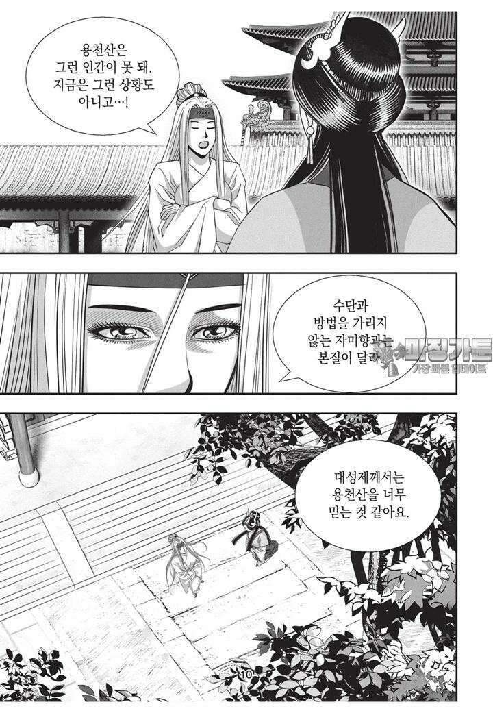 자룡팽봉 [개정판] 2부 103화 9