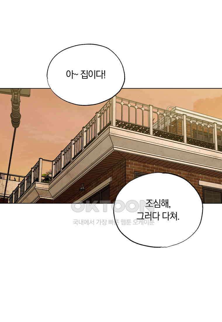 서리 내리는 [19세 완전판] 48화 1