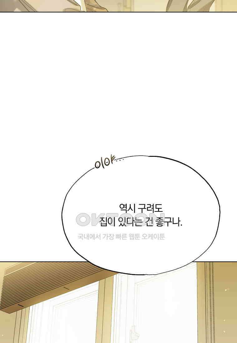 서리 내리는 [19세 완전판] 48화 4