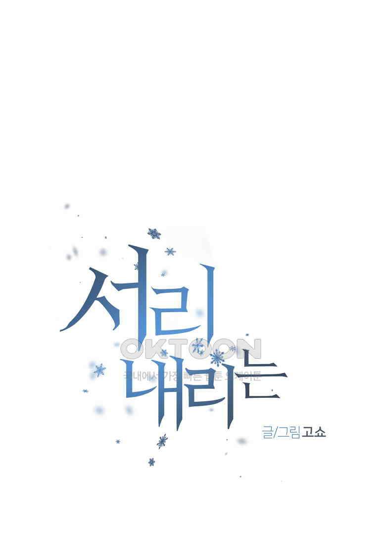 서리 내리는 [19세 완전판] 48화 9