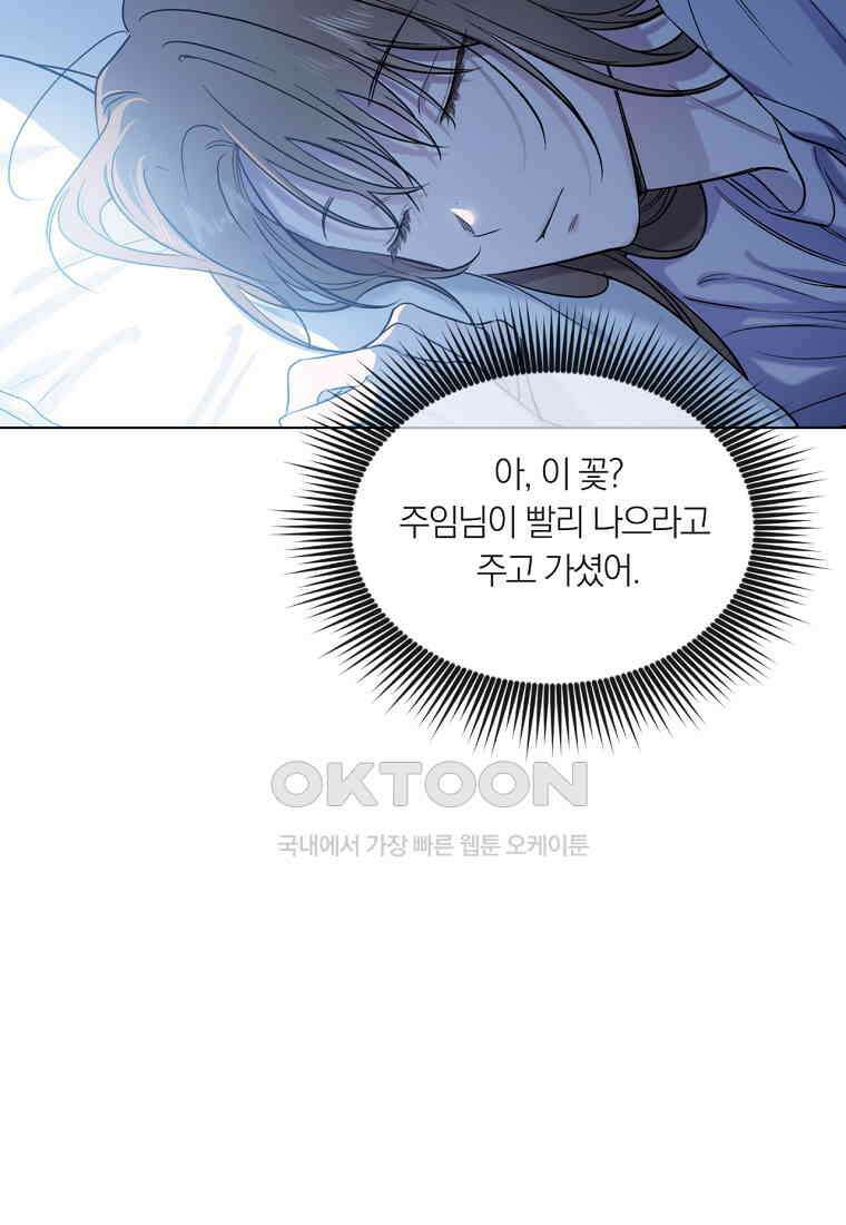 서리 내리는 [19세 완전판] 48화 15