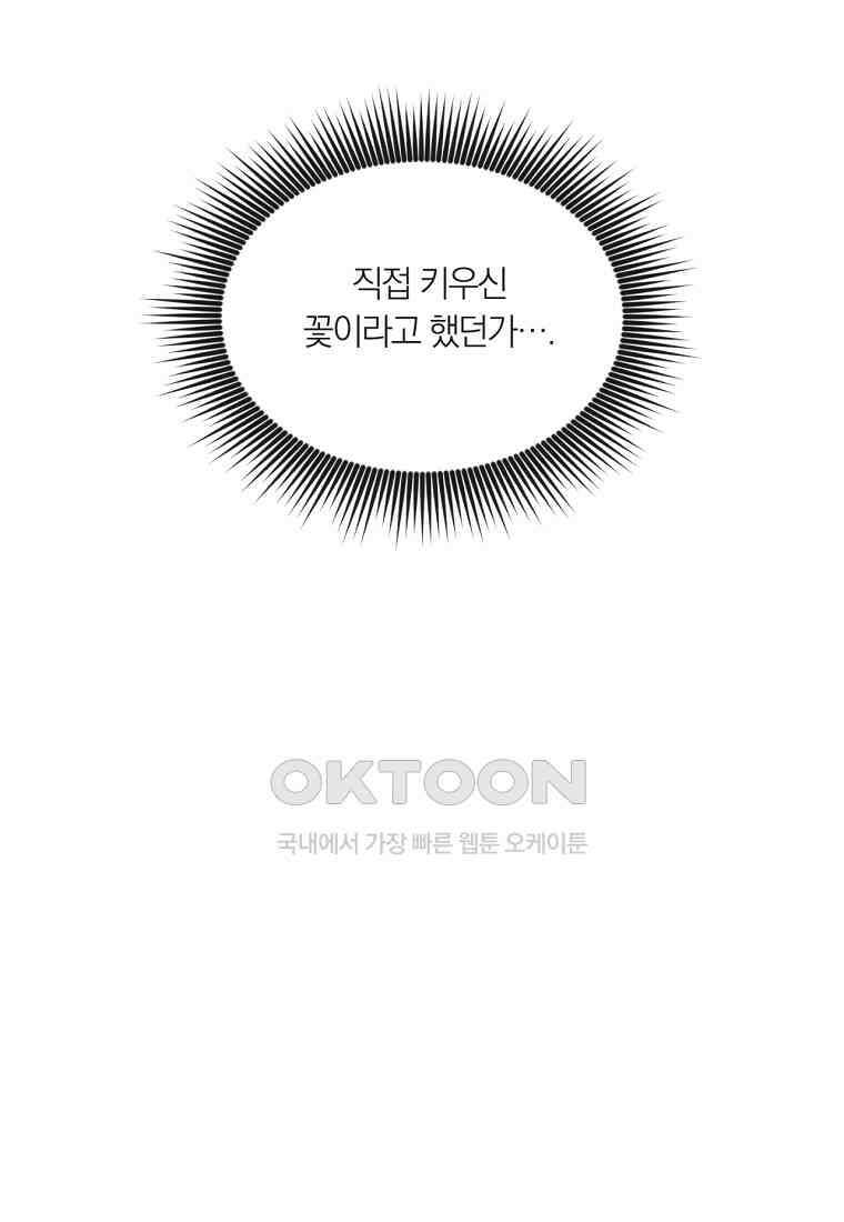서리 내리는 [19세 완전판] 48화 16