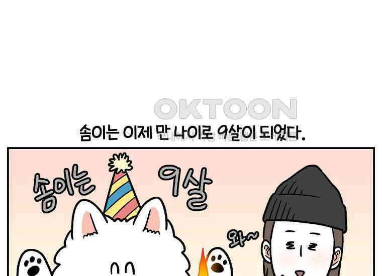 극한견주 시즌2 프롤로그 1