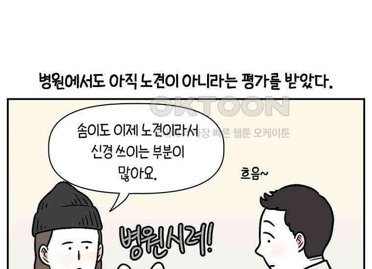 극한견주 시즌2 프롤로그 9