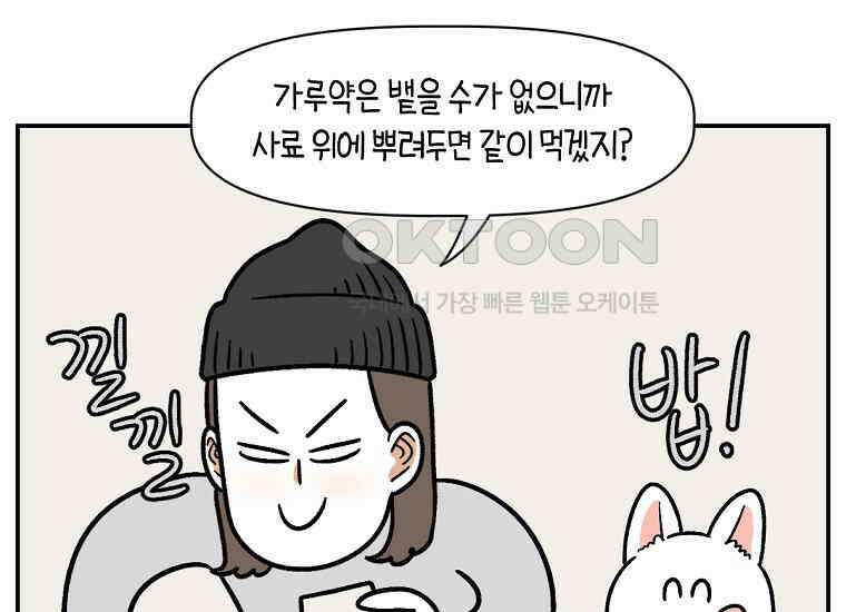 극한견주 시즌2 7화 가루약 맛있게 먹이기 9