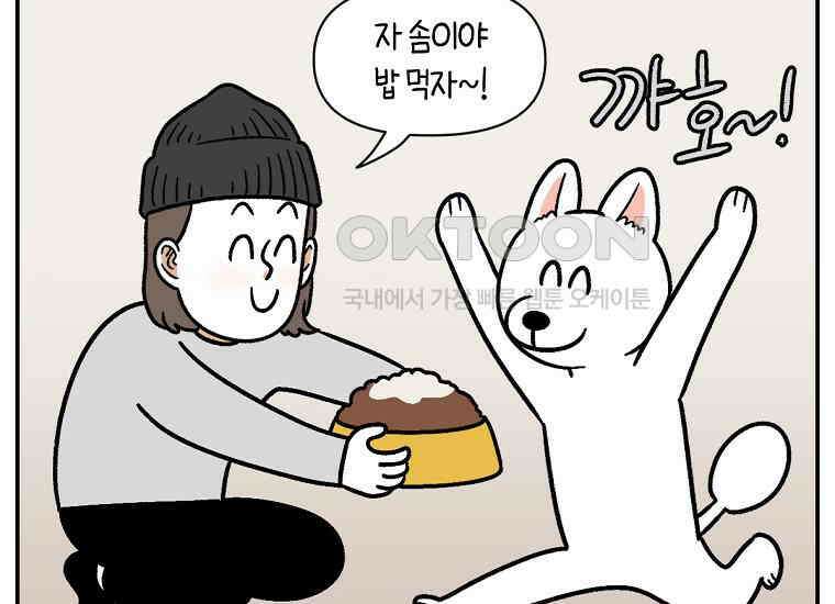 극한견주 시즌2 7화 가루약 맛있게 먹이기 11