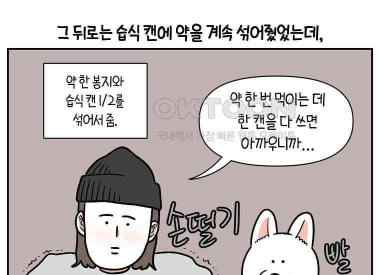 극한견주 시즌2 7화 가루약 맛있게 먹이기 24