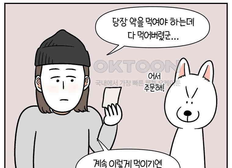 극한견주 시즌2 7화 가루약 맛있게 먹이기 26