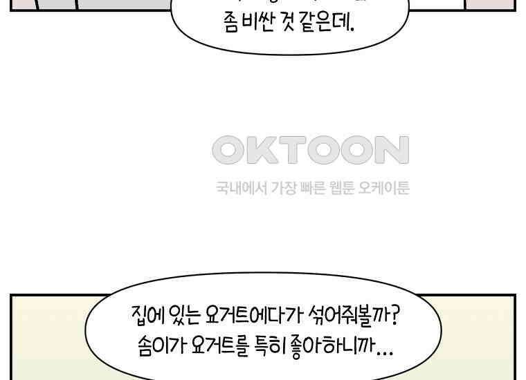 극한견주 시즌2 7화 가루약 맛있게 먹이기 27