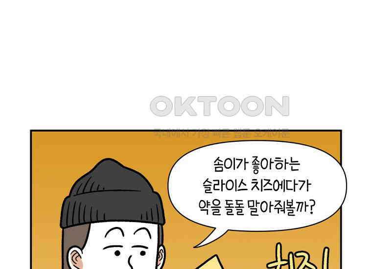 극한견주 시즌2 7화 가루약 맛있게 먹이기 38
