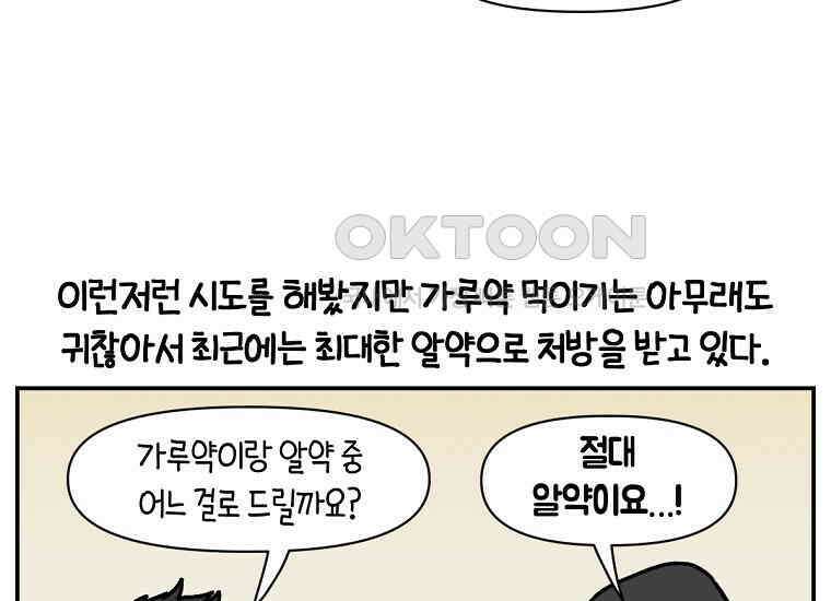 극한견주 시즌2 7화 가루약 맛있게 먹이기 50