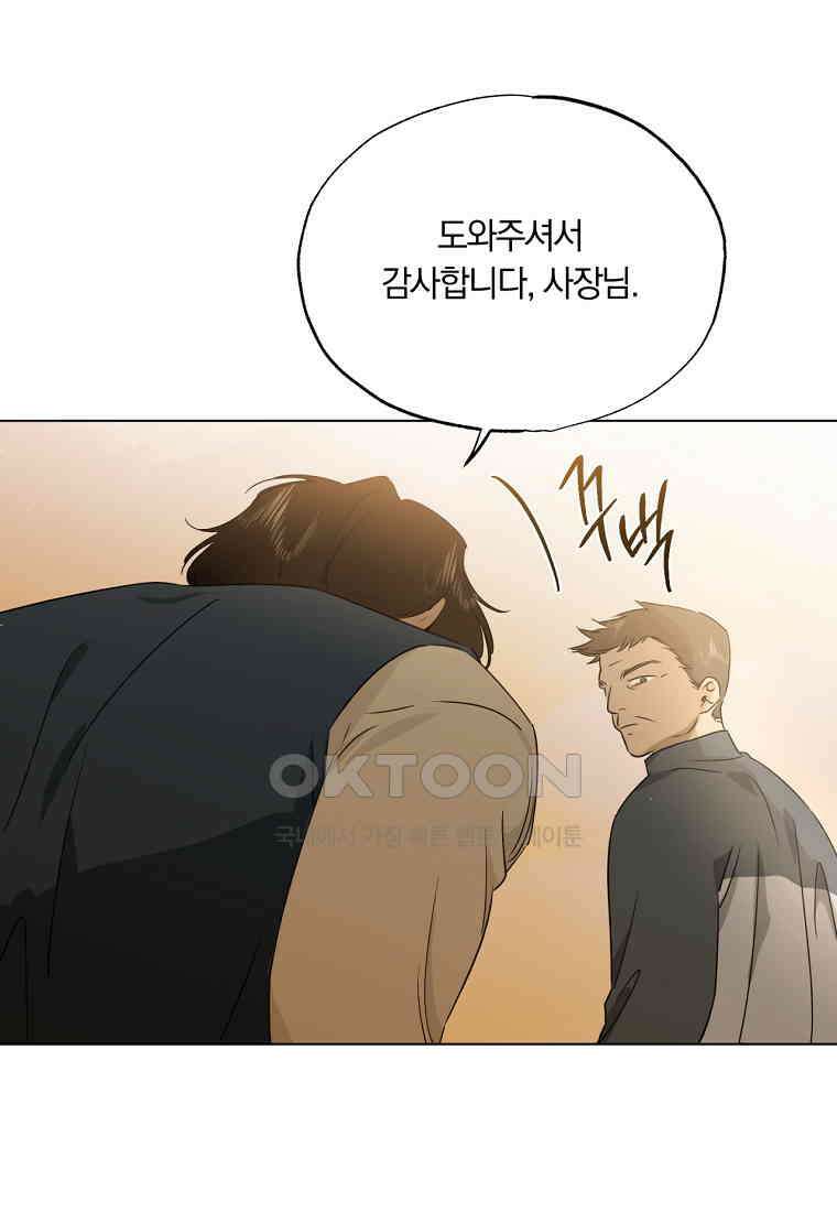 서리 내리는 [19세 완전판] 57화 10
