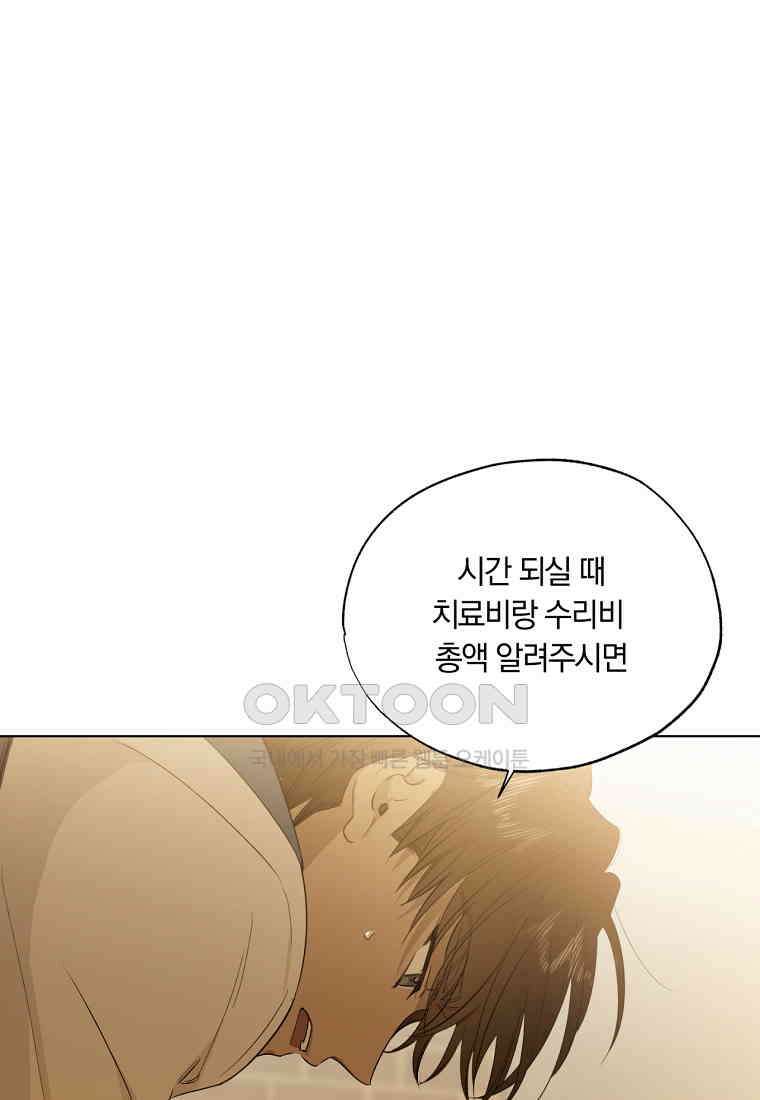 서리 내리는 [19세 완전판] 57화 11