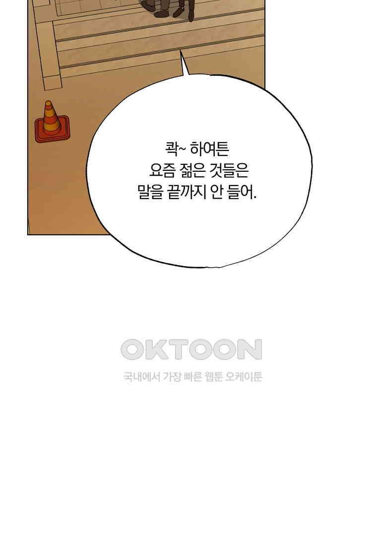 서리 내리는 [19세 완전판] 57화 15