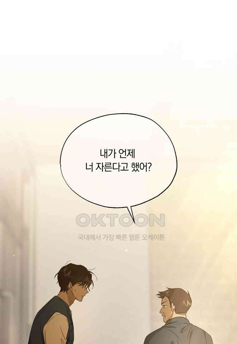 서리 내리는 [19세 완전판] 57화 16