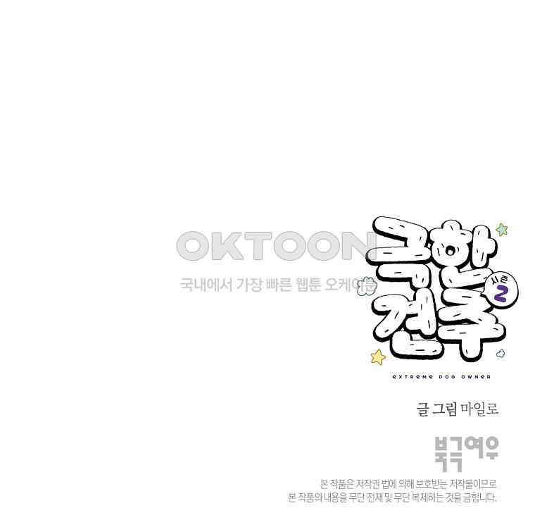 극한견주 시즌2 20화 늑대의 후예 53