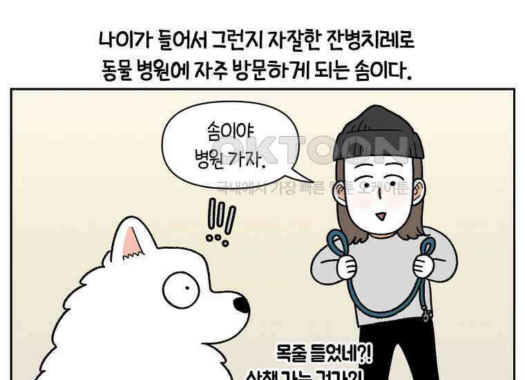 극한견주 시즌2 26화 동물병원(1) 3