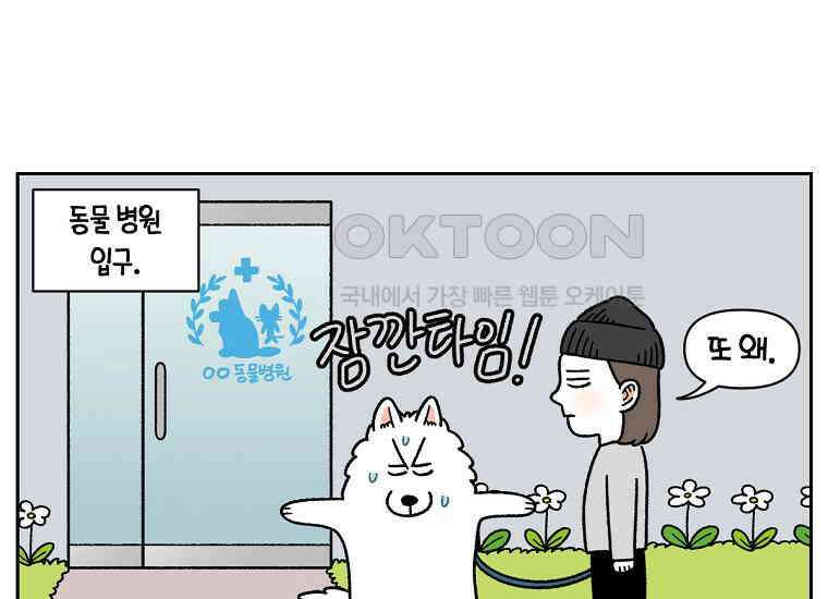 극한견주 시즌2 26화 동물병원(1) 18