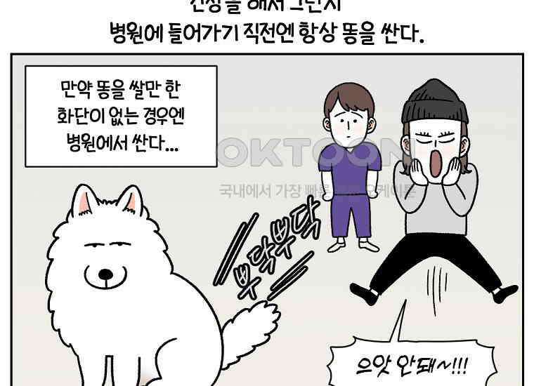 극한견주 시즌2 26화 동물병원(1) 21