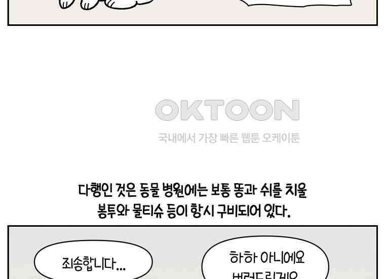극한견주 시즌2 26화 동물병원(1) 22