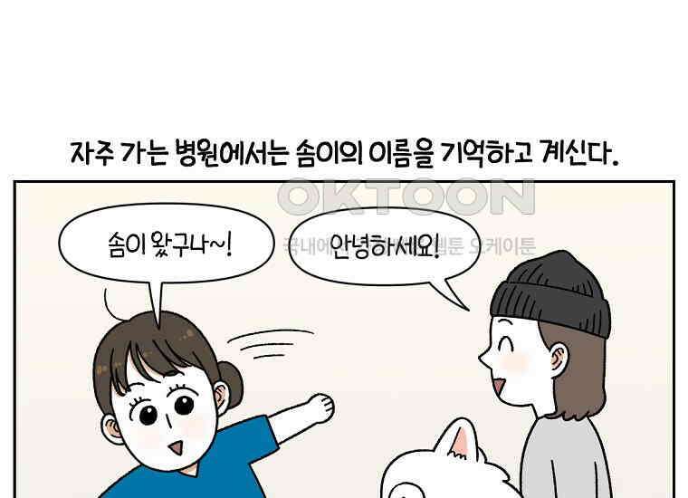 극한견주 시즌2 26화 동물병원(1) 24