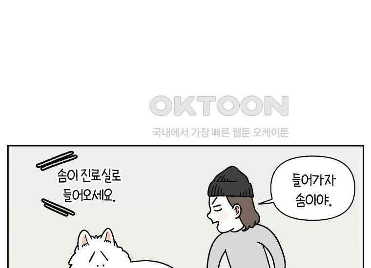 극한견주 시즌2 26화 동물병원(1) 40