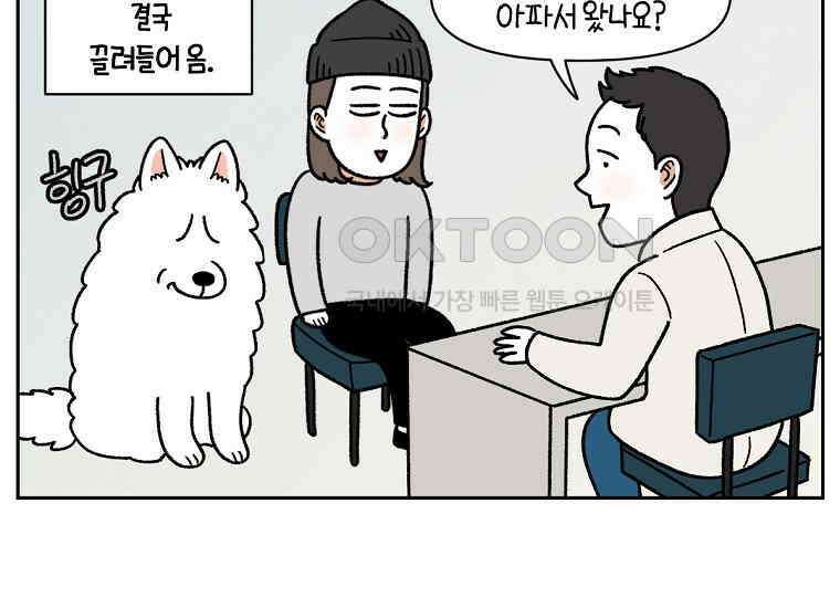 극한견주 시즌2 26화 동물병원(1) 46
