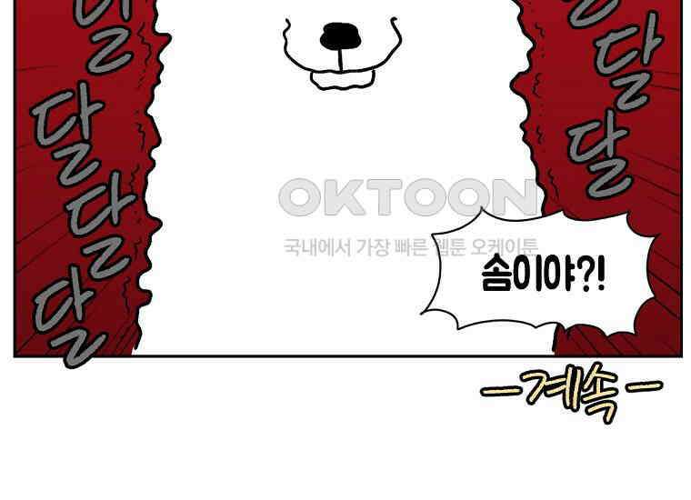극한견주 시즌2 26화 동물병원(1) 51