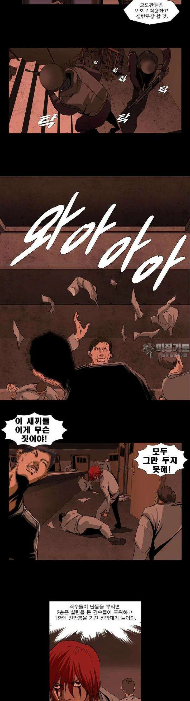 에스탄시아 (2) 패닉 6화 2