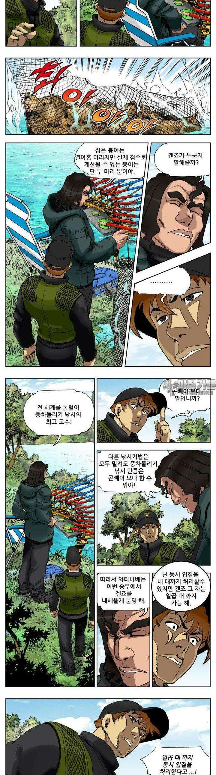 손맛(카카오) 162화 3