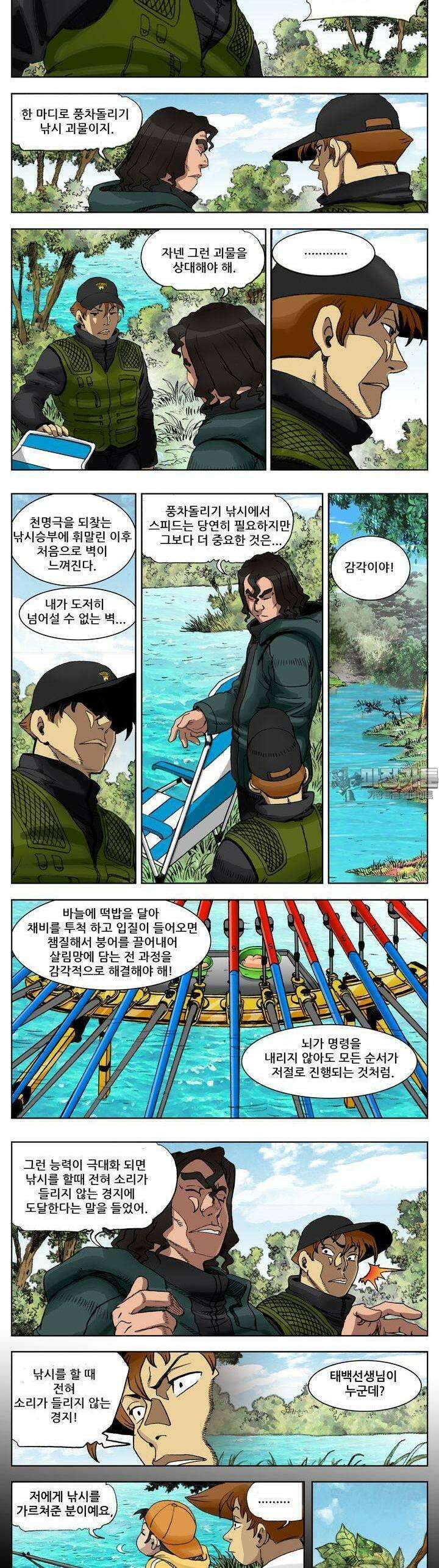 손맛(카카오) 162화 4