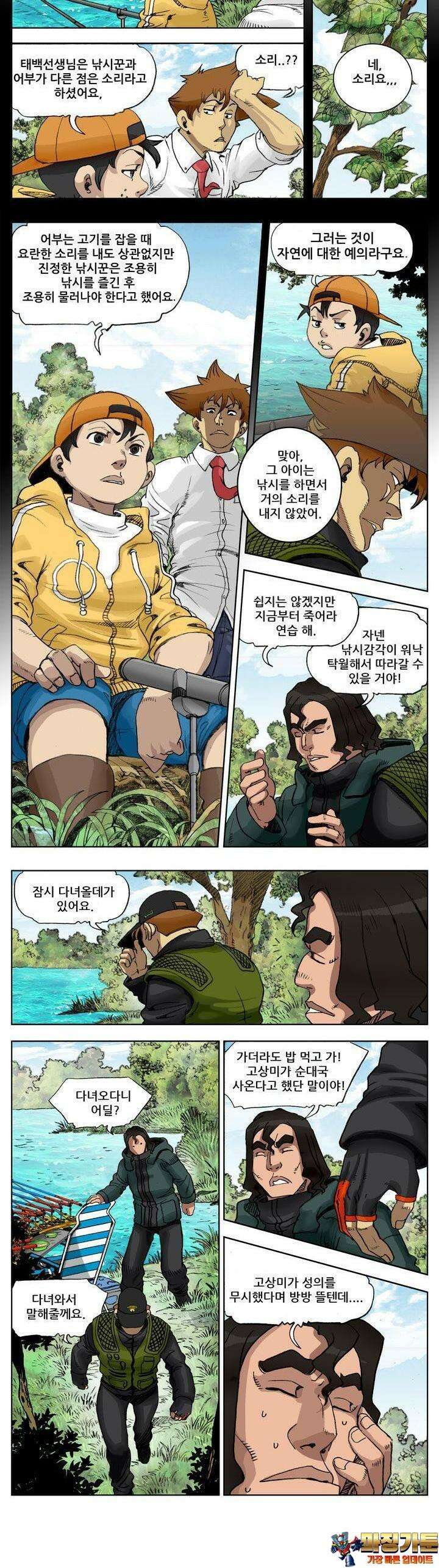 손맛(카카오) 162화 5