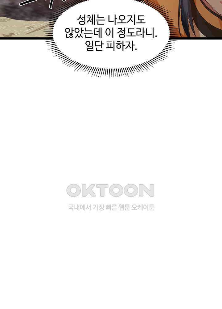 혼돈의 연단사 248 9