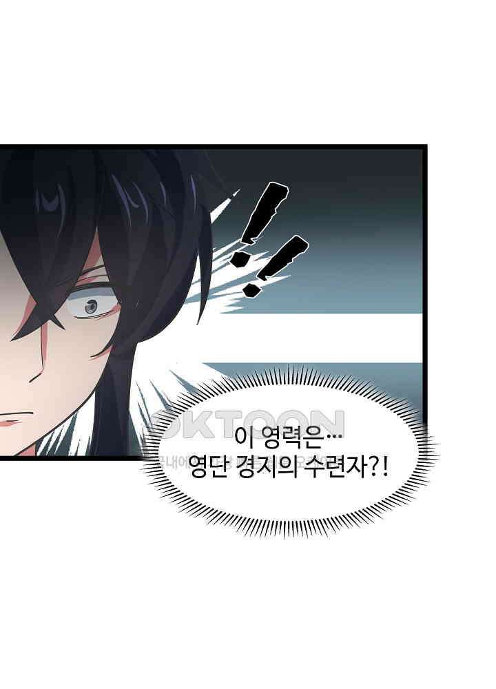 혼돈의 연단사 248 31