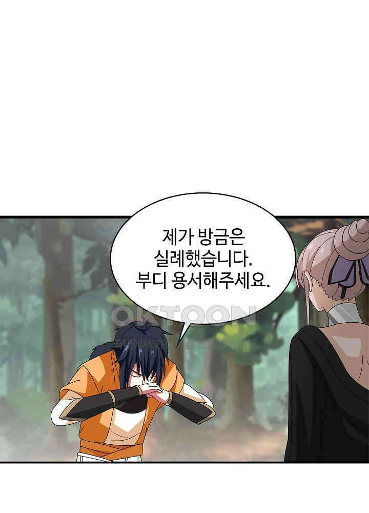혼돈의 연단사 248 42