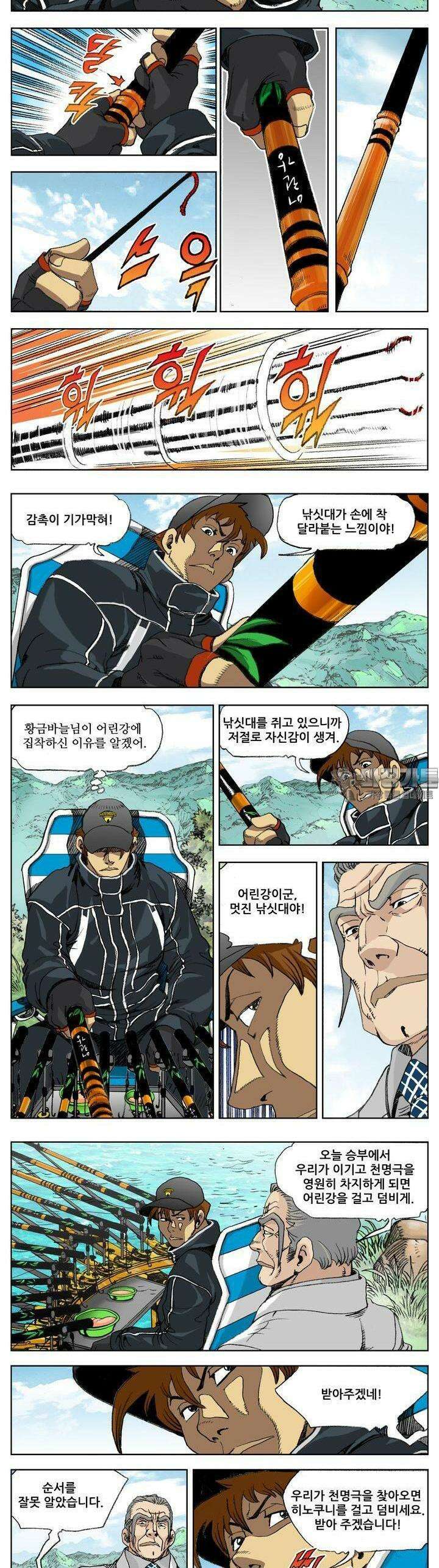 손맛(카카오) 174화 4