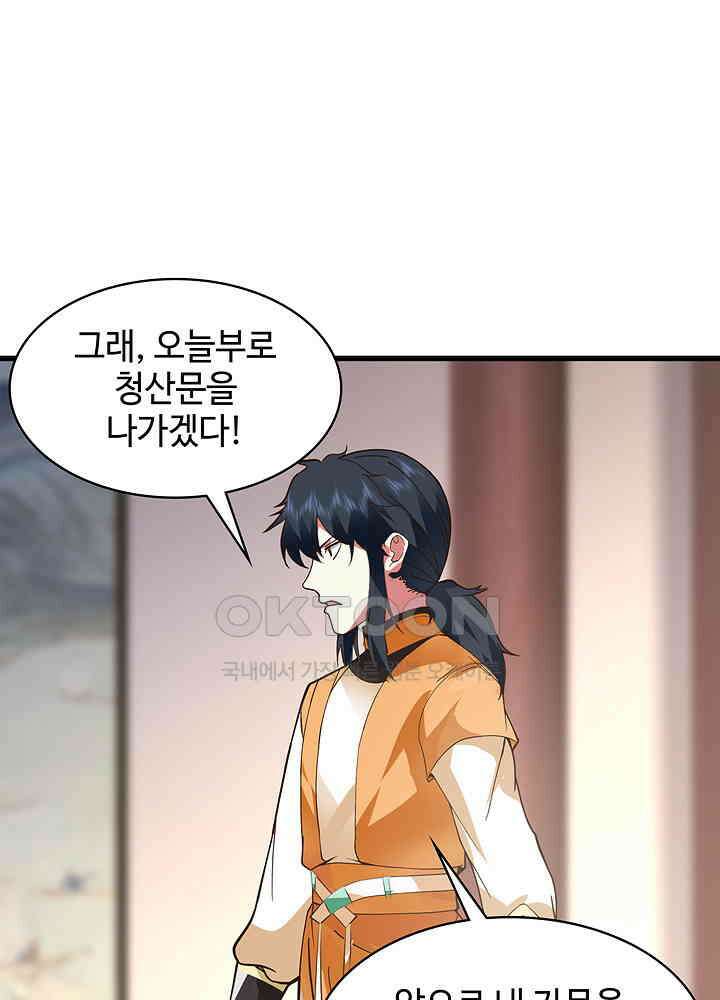 혼돈의 연단사 257 6