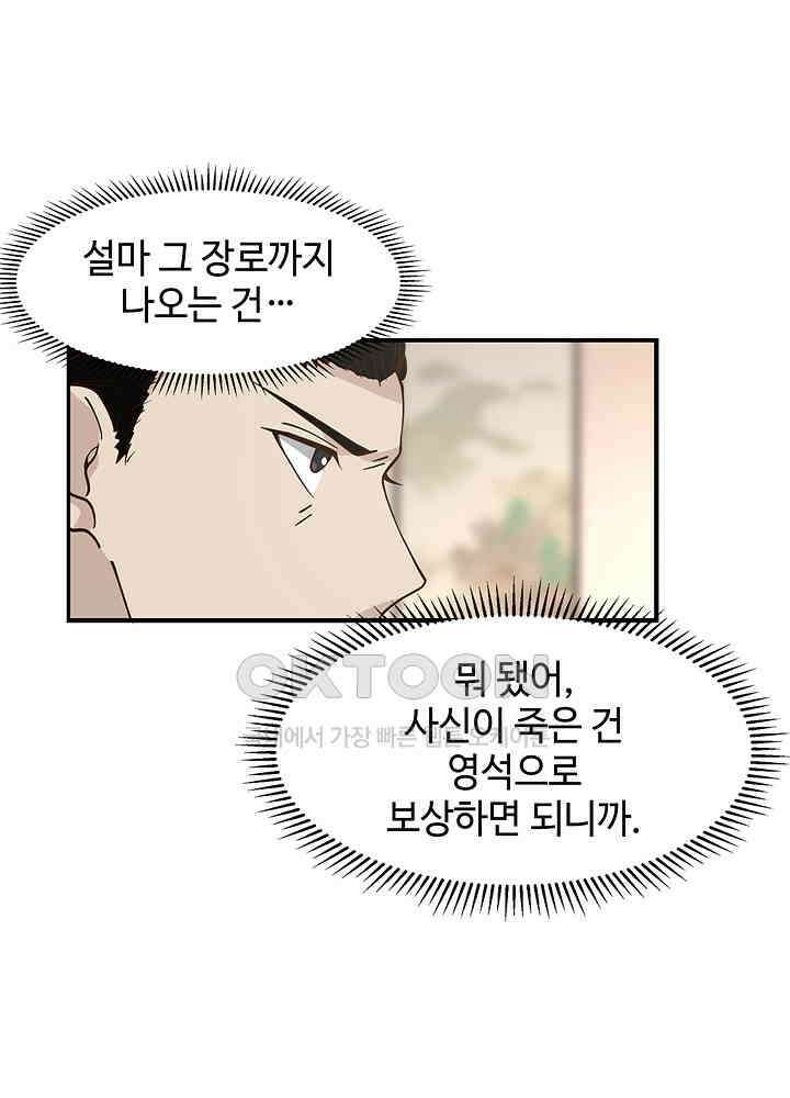 혼돈의 연단사 257 8