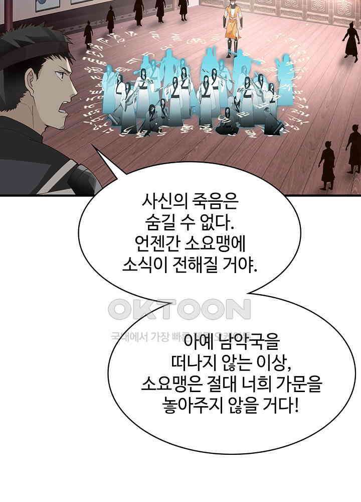 혼돈의 연단사 257 10