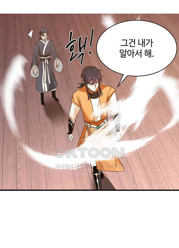 혼돈의 연단사 257 12