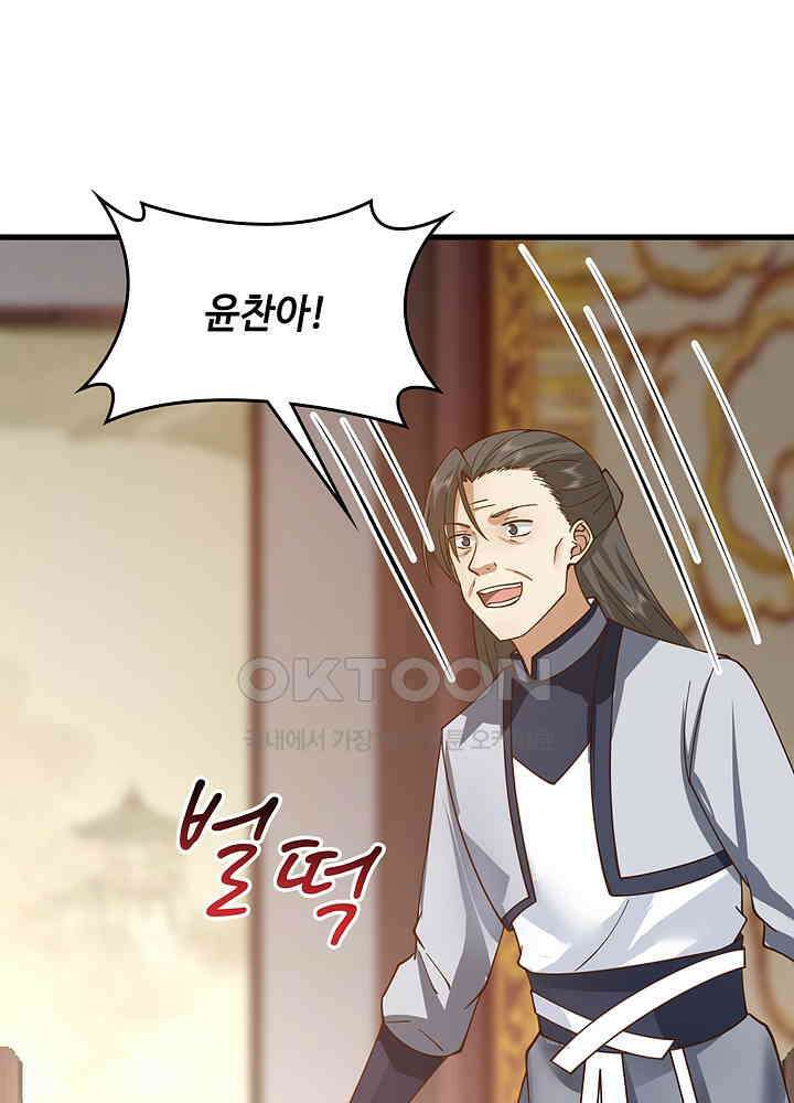 혼돈의 연단사 257 17