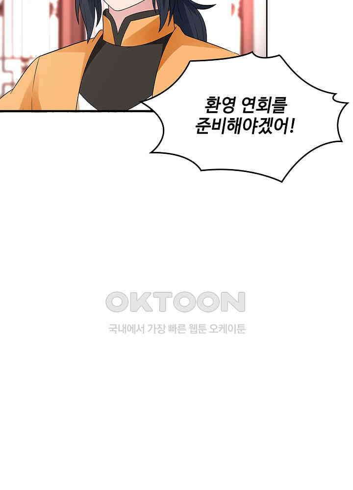혼돈의 연단사 257 21