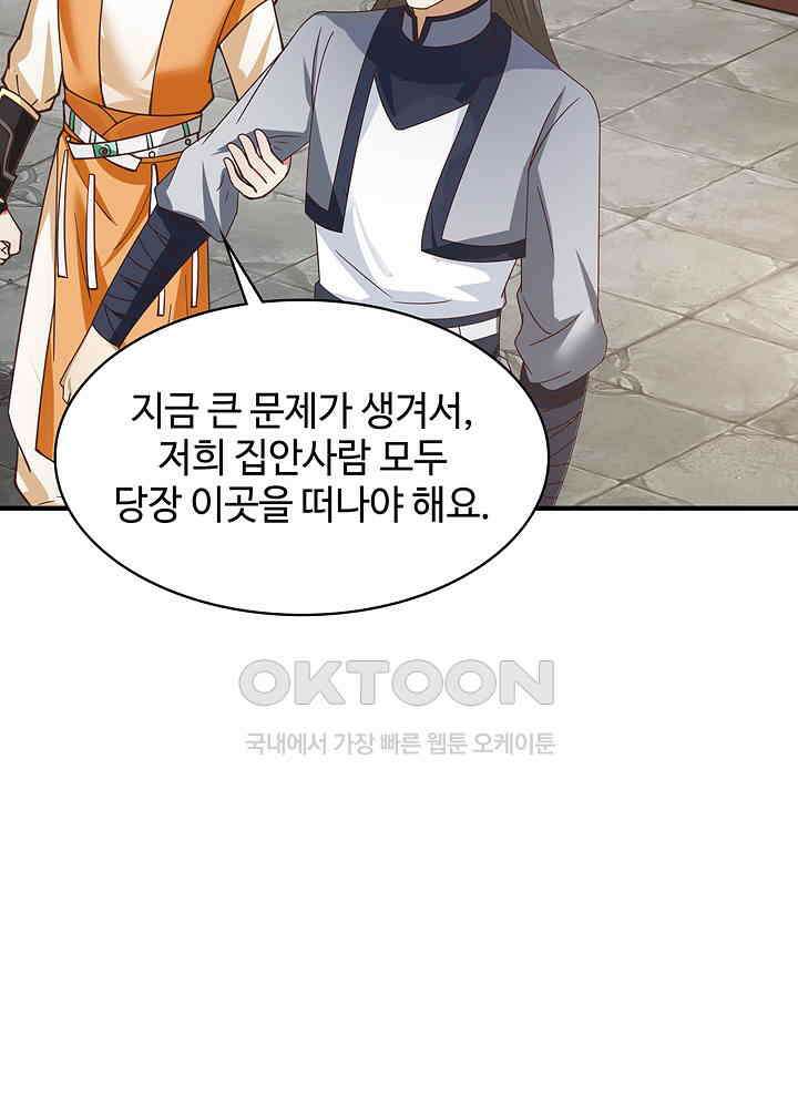 혼돈의 연단사 257 23