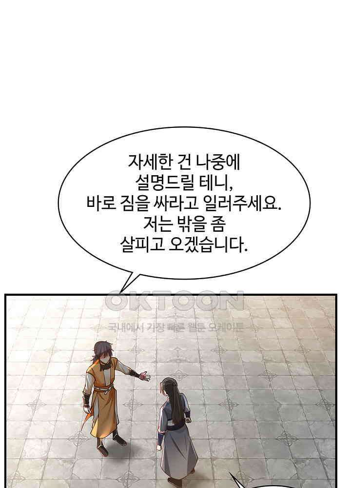 혼돈의 연단사 257 26