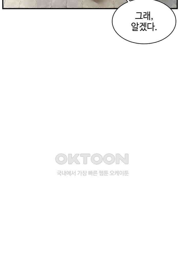 혼돈의 연단사 257 27