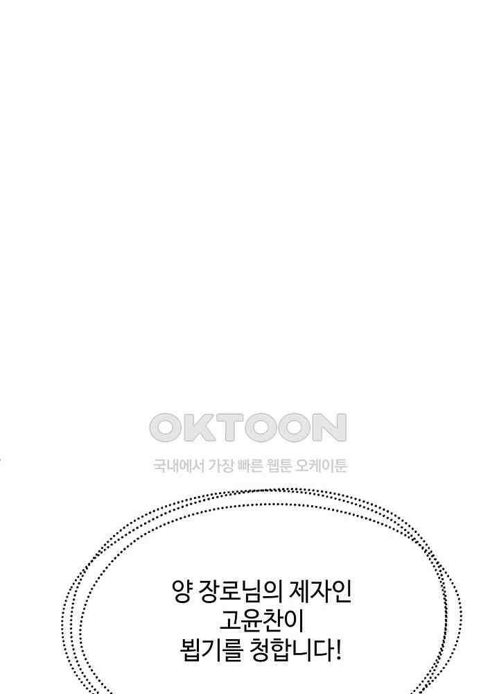 혼돈의 연단사 257 31