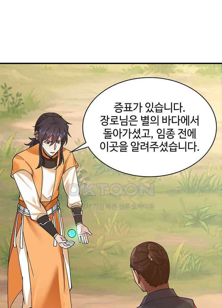 혼돈의 연단사 257 35