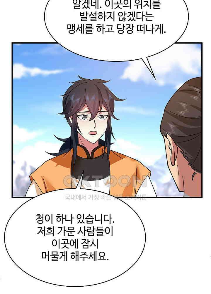 혼돈의 연단사 257 39