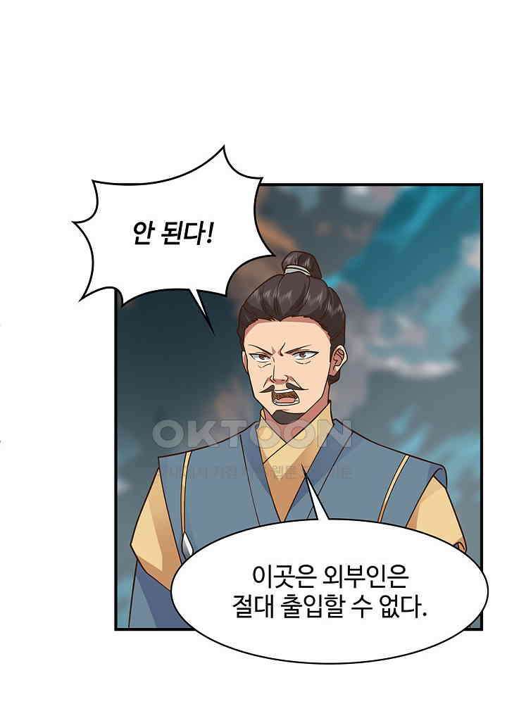 혼돈의 연단사 257 41