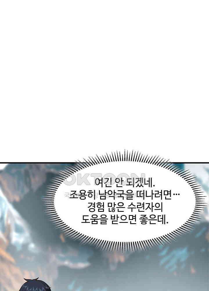 혼돈의 연단사 257 44